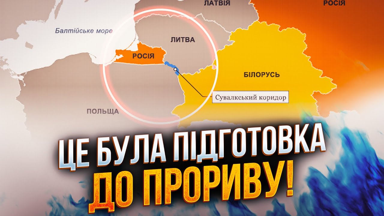 ⚡Росіяни націлились на Сувальський коридор! Усе почнеться з подібної атаки 