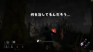 【Dead by Daylight】空気を治す者、現る【女性実況】