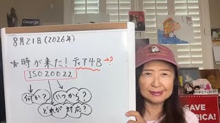 8/21/2026 THE TIME HAS ARRIVED TIER 4B: ISO 20022とは何か?【スカーレットの生配信】