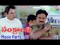 Sankranti Movie Parts 10 13 Venkatesh Srikanth Sneha Arti Agarwa Sangeetha Ganesh Videos