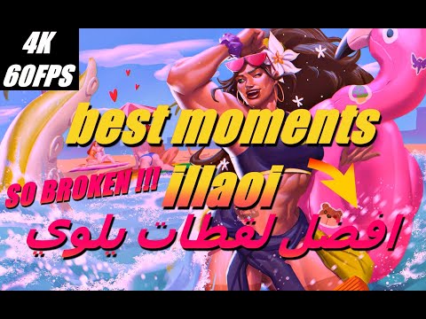 (League Of Legends (ILLAOI)🔥 BEST MOMENTS MONTAGE🔥(2023) (4K 60FPS