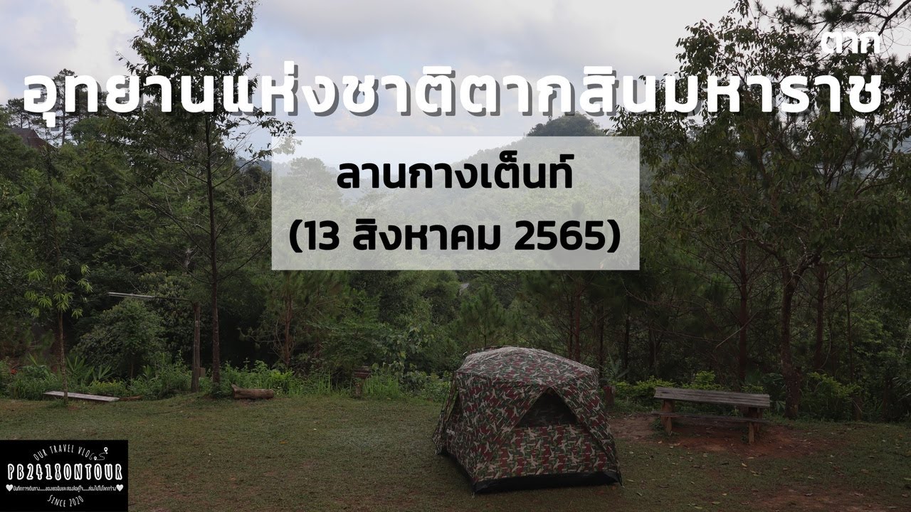 อุทยานแห่งชาติตากสินมหาราช