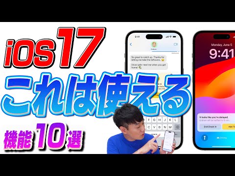 iOS 17: これら 10 の機能は誰でも利用できるわけではありません – あなたにも影響はありますか?