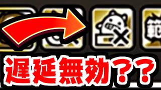【にゃんこ大戦争】ver15.6アプデ来てたー！振動機能って正直どう？キャットマンフォーエバーの遅延無効がガチで謎すぎる件ｗ【本垢実況Re#2490】