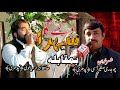 Dola Ka Sara Suna Lagta Hai Sagheer Aasi VS Hafiz Ibrar Hussain Sialvi Mehfil E Sher Khawani 1