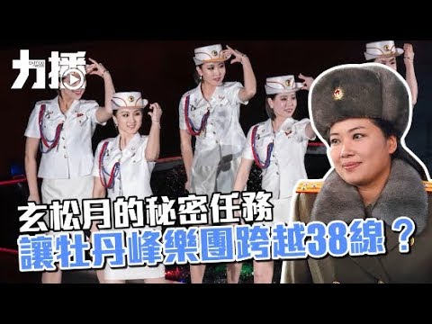 讓朝鮮版「少女時代」登陸韓國