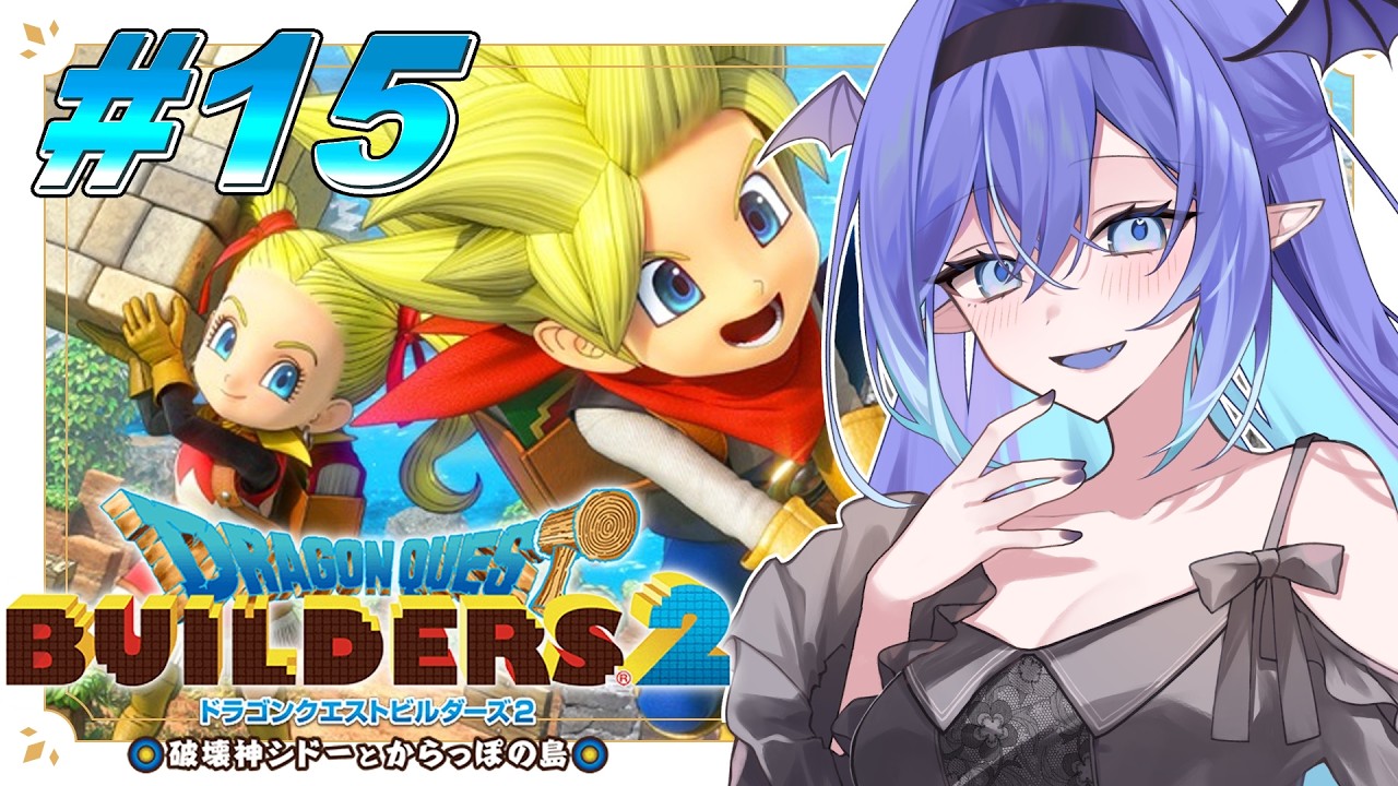 【ドラクエビルダーズ2】#15 からっぽ島開拓編!家ってどうやって建てるんだろう…【 藤魔リア / 個人Vtuber】