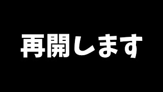 [FORTNITE]再開します！