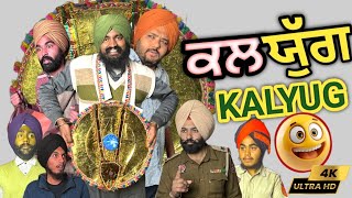 Download lagu ਜਦੋ ਕਾਲ ਸਿਰ ਨੂੰ ਚੜ੍ਹਿਆ ਹੋਵੇ 🤣 KALYUG 🤣 New Punjabi Funny Video Comedy 2025 |Pind Da Radio 🤣 mp3 Download lagu ਜਦੋ ਕਾਲ ਸਿਰ ਨੂੰ ਚੜ੍ਹਿਆ ਹੋਵੇ 🤣 KALYUG 🤣 New Punjabi Funny Video Comedy 2025 |Pind Da Radio 🤣 mp3