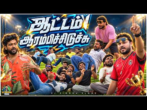 போட்டியில போங்கு பண்ணுறீங்களே, நியாயமா? 😤🤣 | Vj Siddhu Vlogs