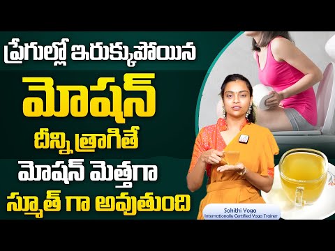 Cures Constipation | Get Free Motion Easily | Constipation Home Remedies | Sahithi Yoga