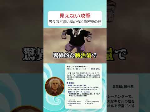 モラウの見えない攻撃がヤバい、レオルを仕留めた毒の正体は一体？