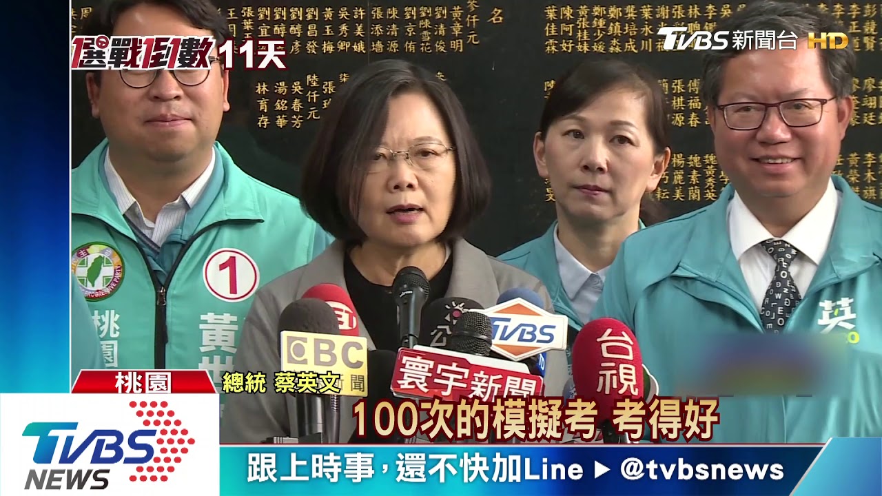 多民調估總統贏300萬票 總統:大考最重要