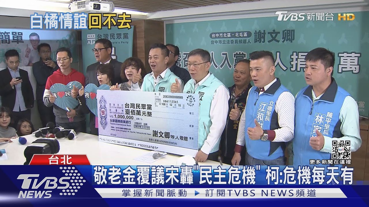 敬老金覆議宋轟「民主危機」 柯:危機每天有