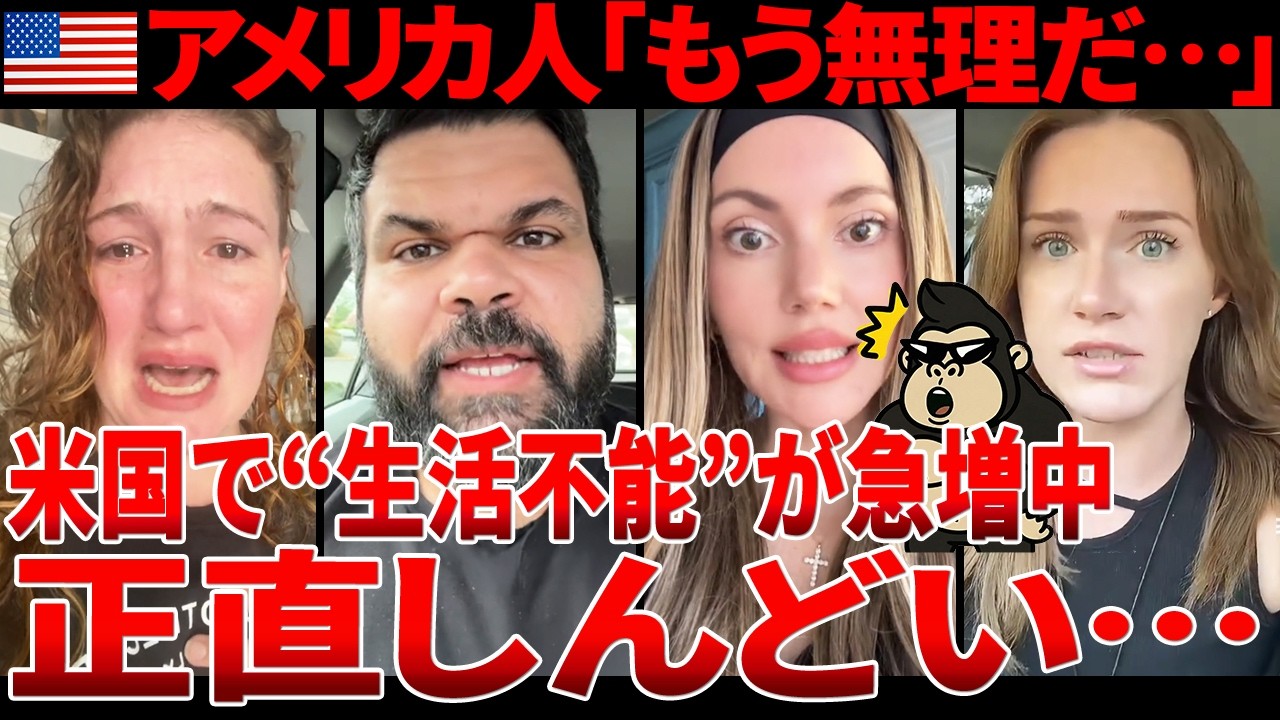 【海外の反応】「生活がもう成り立たない」これがアメリカの現実…物価高騰と治安悪化がとんでもないことになってる模様