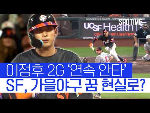 내야안타로 찬스 만든 이정후!