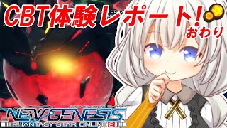 紲星あかり、無能と言われ星渡りに追放されて１０００年後へニュージェネシスする、祖国がピンチだから今更戻ってこいと言われてももう遅い～あかりはCBTでまったり過ごすのです 後編(終)【PSO2NGS】