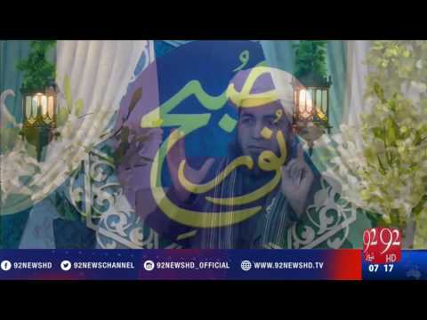 Subh e Noor - 25-01-2017 - 92NewsHD