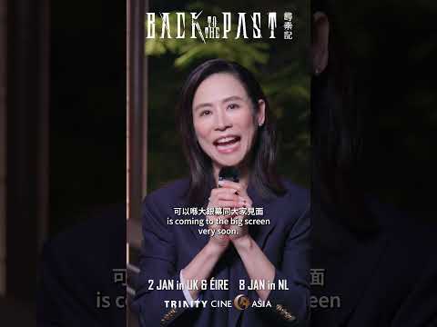 Jessica Hsuan invites UK & European audiences to experience BACK TO THE PAST on the big screen!