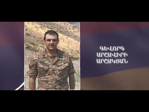 Ձեզ բացակա չենք դնի․ Գևորգ Արշակյան