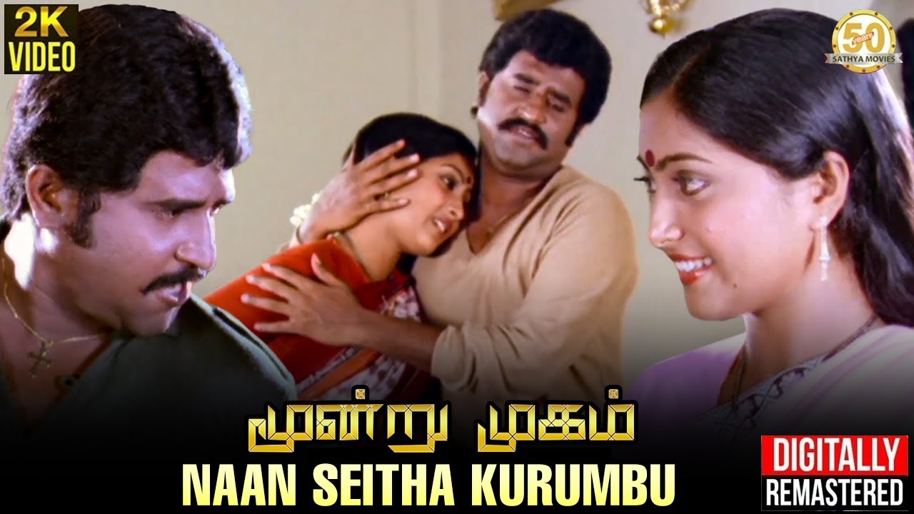Naan Seitha Kurumbu Song Lyrics | Moondru Mugam