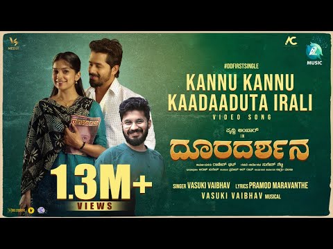 Kannu Kannu Kaadaaduta Irali Video Song | Dooradarshana | Pruthvi Ambaar | Vasuki Vaibhav