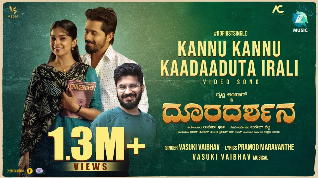 ಕಣ್ಣು ಕಣ್ಣು ಕಾದಾಡುತ ಇರಲಿ ಲಿರಿಕ್ಸ್|Kannu Kannu Kaadaaduta Irali Song Lyrics|Doordarshana|Vasuki Vaibhav|Pramod Maravanthe [ಕನ್ನಡ]
