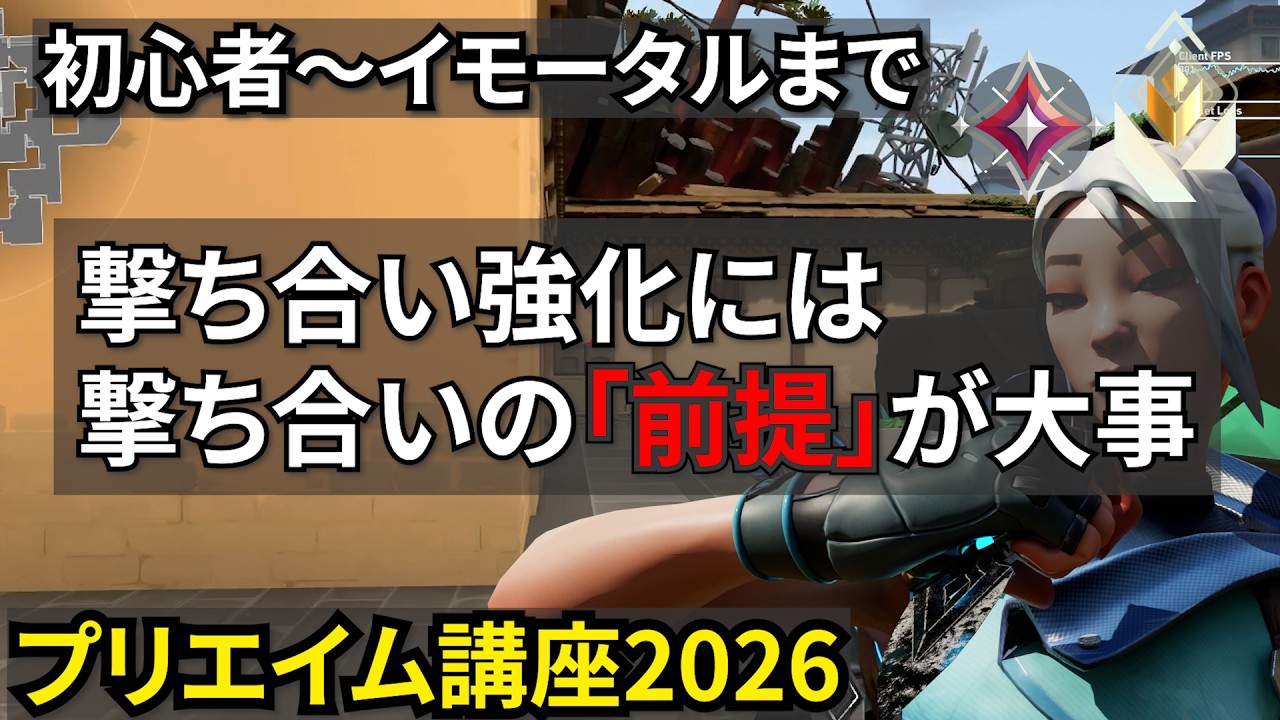 【最高レディアントが解説】ヴァロの撃ち合いを手っ取り早く強くするにはこれ プリエイム攻略講座2026
