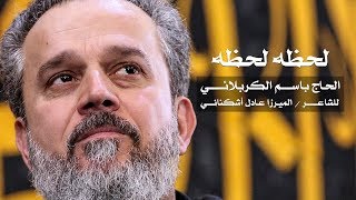 لحظه لحظه