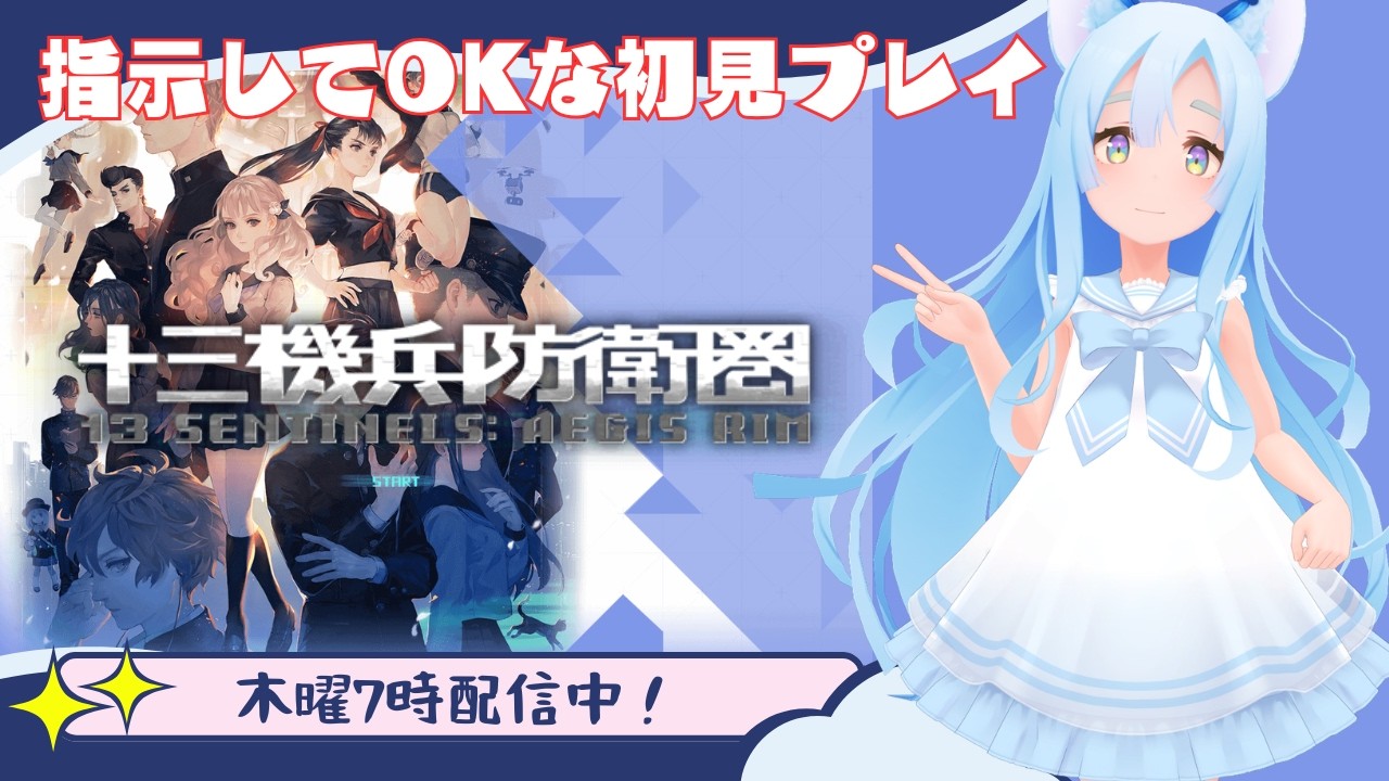 三浦くん編から【十三機兵防衛圏/VTuber/ゆにるユニ】