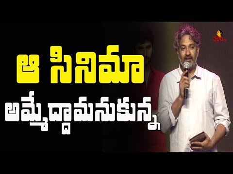 SS Rajamouli Speech @ Rendu Rellu Aaru Movie Audio Launch || Anil, Mahima, Nandu Mallela