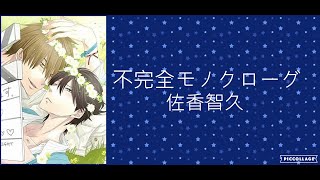 不完全モノクローグ 歌詞 أغاني Mp3 مجانا 不完全モノクローグ 歌詞 أغاني Mp3 مجانا