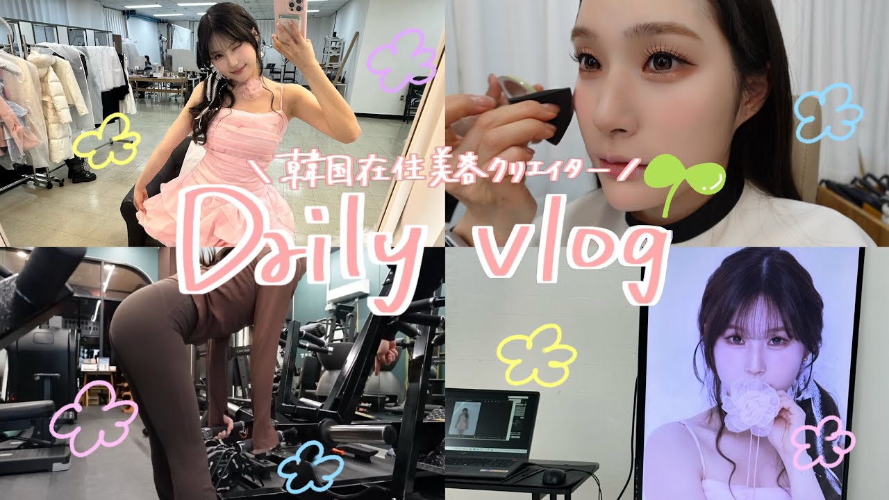 【韓国vlog🇰🇷】韓国在住23歳美容クリエイターの1日🌱