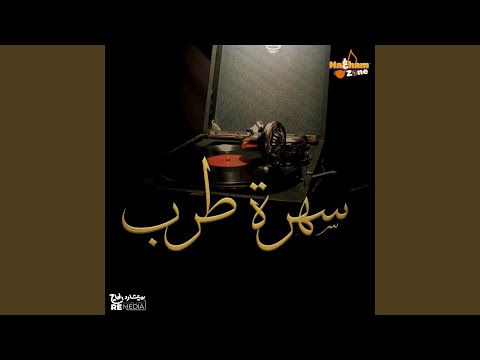 El Areeb Menak Baeed