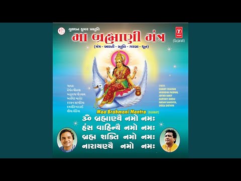 Maa Brahmani Mantra .