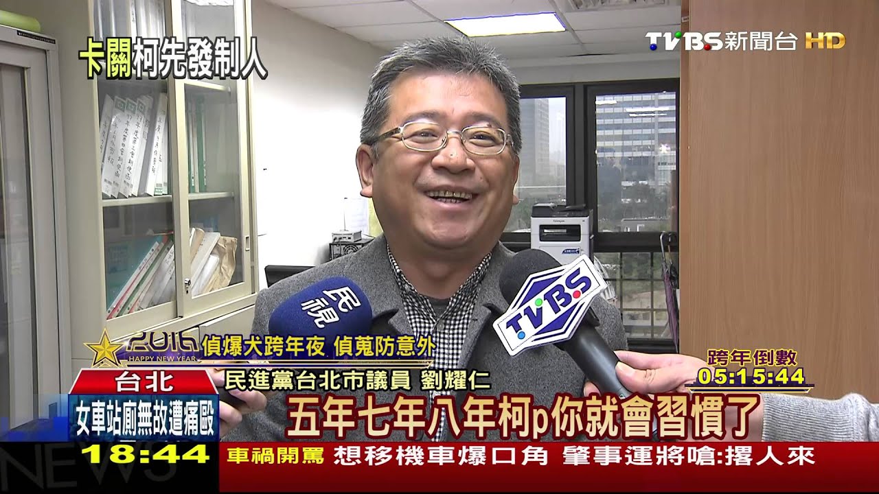 預算還卡議會 柯批:不依法行事浪費時間