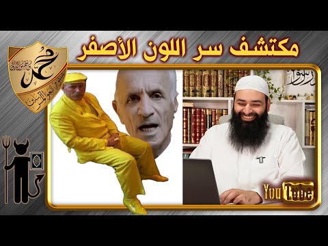 علي كيالي مكتشف سر اللون الأصفر ~ محمد بن شمس الدين