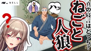 開始 - 【#にじNELLマットレス】ねごと人狼ってなんですか?【にじさんじ/舞元啓介/フレン・E・ルスタリオ】