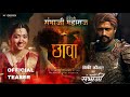 Chhatrapati Sambhaji Maharaj chaava Official Title Announcement  teaser | vicky kaushal | rashmika