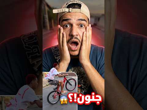 لن تصدق كيف يركبون دراجاتهم! 🤯 #bmx #skills #shorts