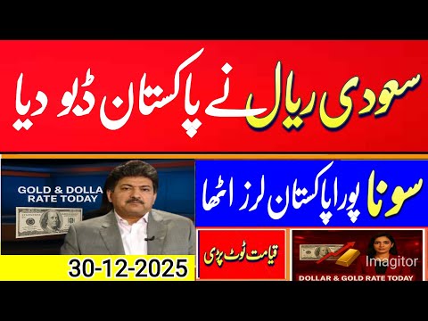 Dollar Rate in Pakistan Today | Currency Rates Today | Euro, Pound, Dirham, Riyal latest rates today