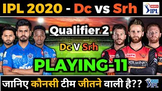 IPL 2020 DC vs SRH Playing 11 & Prediction | Delhi Capitals vs Sunrisers Hyderabad | Qualifier 2