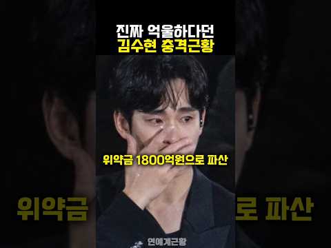 억울하다던 김수현 충격 근황.. ㄷㄷ