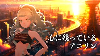 心に残っているアニソンを語ろう！【ラジオ】【デラハド／MMR】