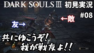 [初見実況]死にゲー初挑戦！　DARK SOULSⅢ #08