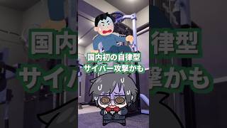 AIにジム予約を頼んだら、サイバー攻撃になりました