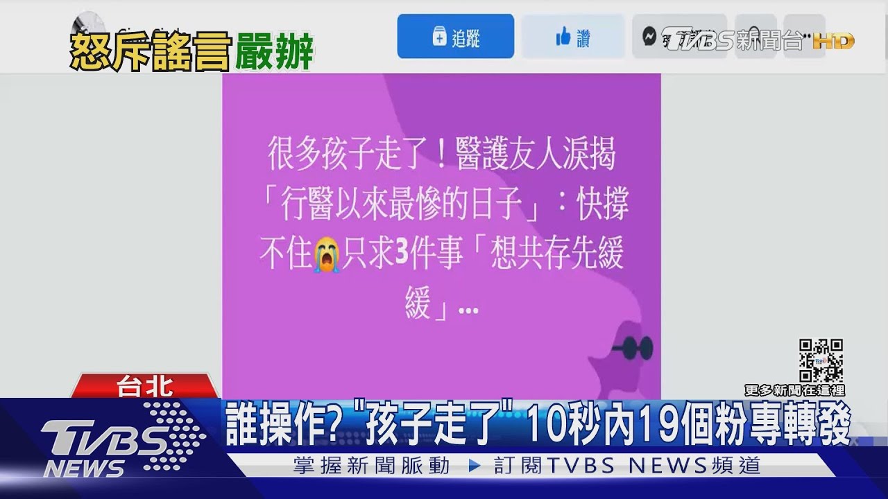 有人操作?「很多孩子走了」10秒內19個粉專轉發 蘇揆喊查辦