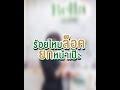 ร้อยไหม คอ ล ลา เจน