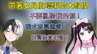 【VCR RUST3】父女組玩同居梗與帶著女兒做壞事的大叔們【VSPO 中文精華/花芽なずな/蝶屋はなび/Kamito】