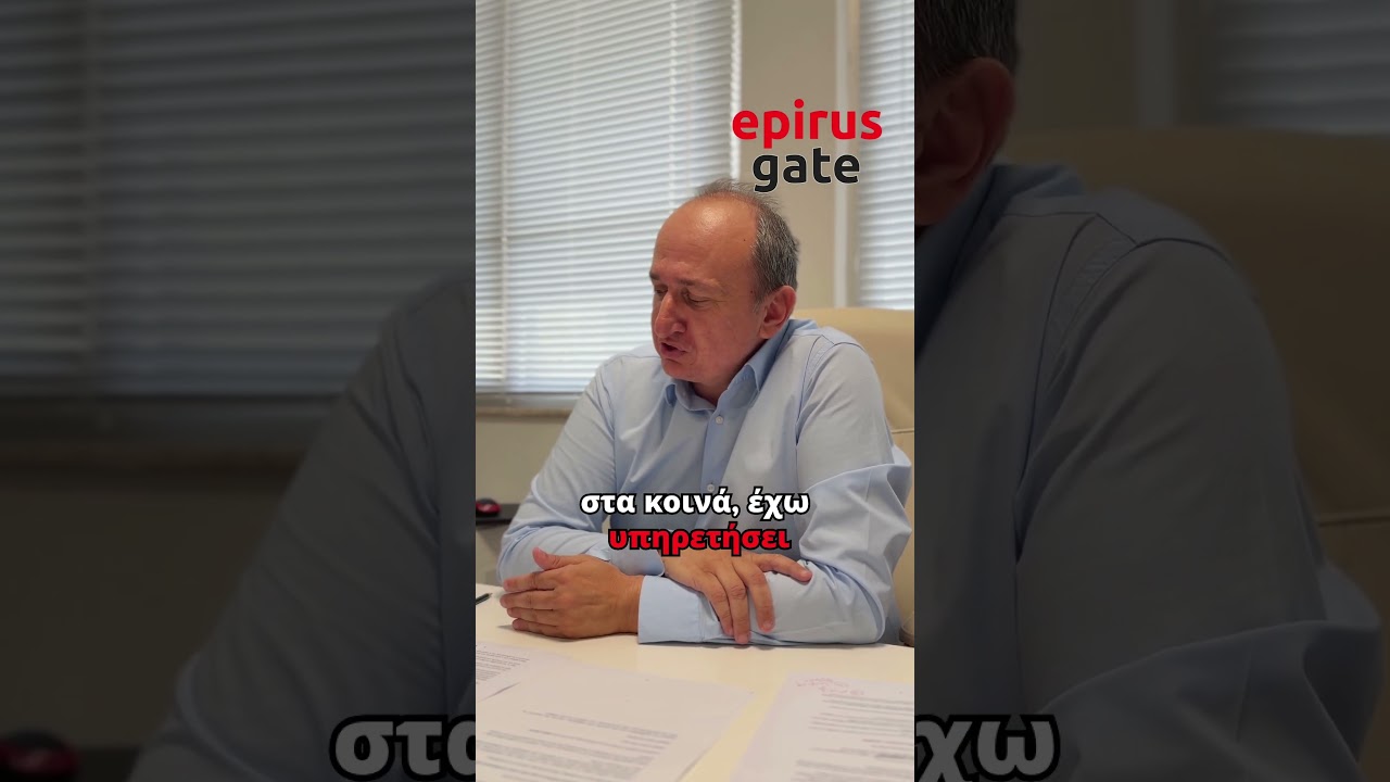 Ο Φίλιππος Ευαγγέλου, επίκουρος καθηγητής του Πανεπιστημίου Ιωαννίνων, μιλά στο EpirusGate